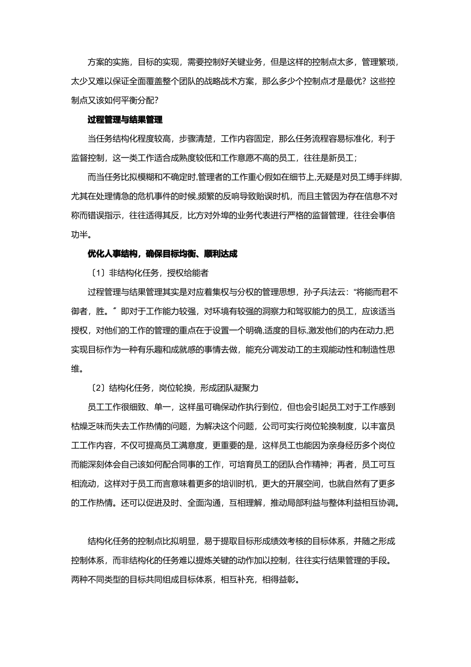 如何构造绩效管理体系_第3页