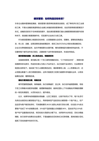 如何构造绩效管理体系