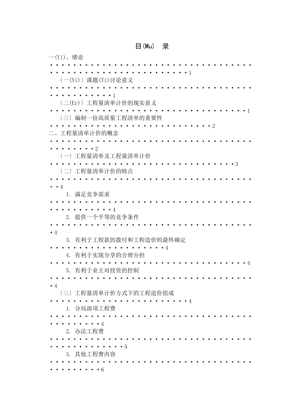 如何编制一份高质量的工程清单_第2页