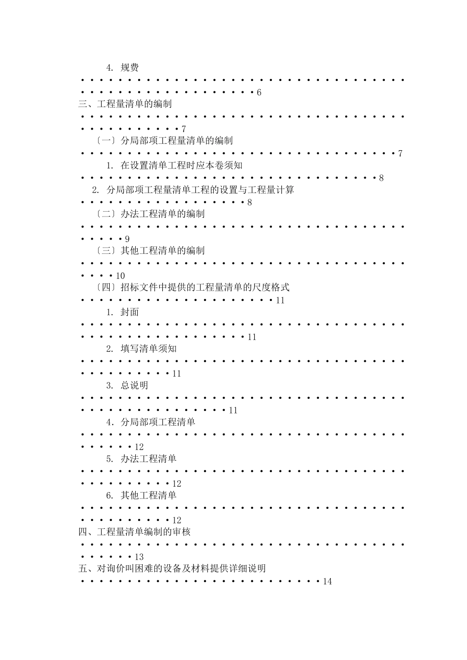 如何编制一份高质量的工程清单_第3页