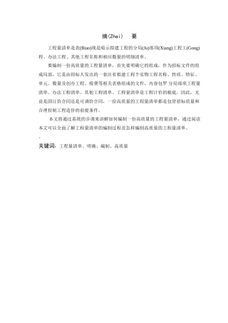 如何编制一份高质量的工程清单