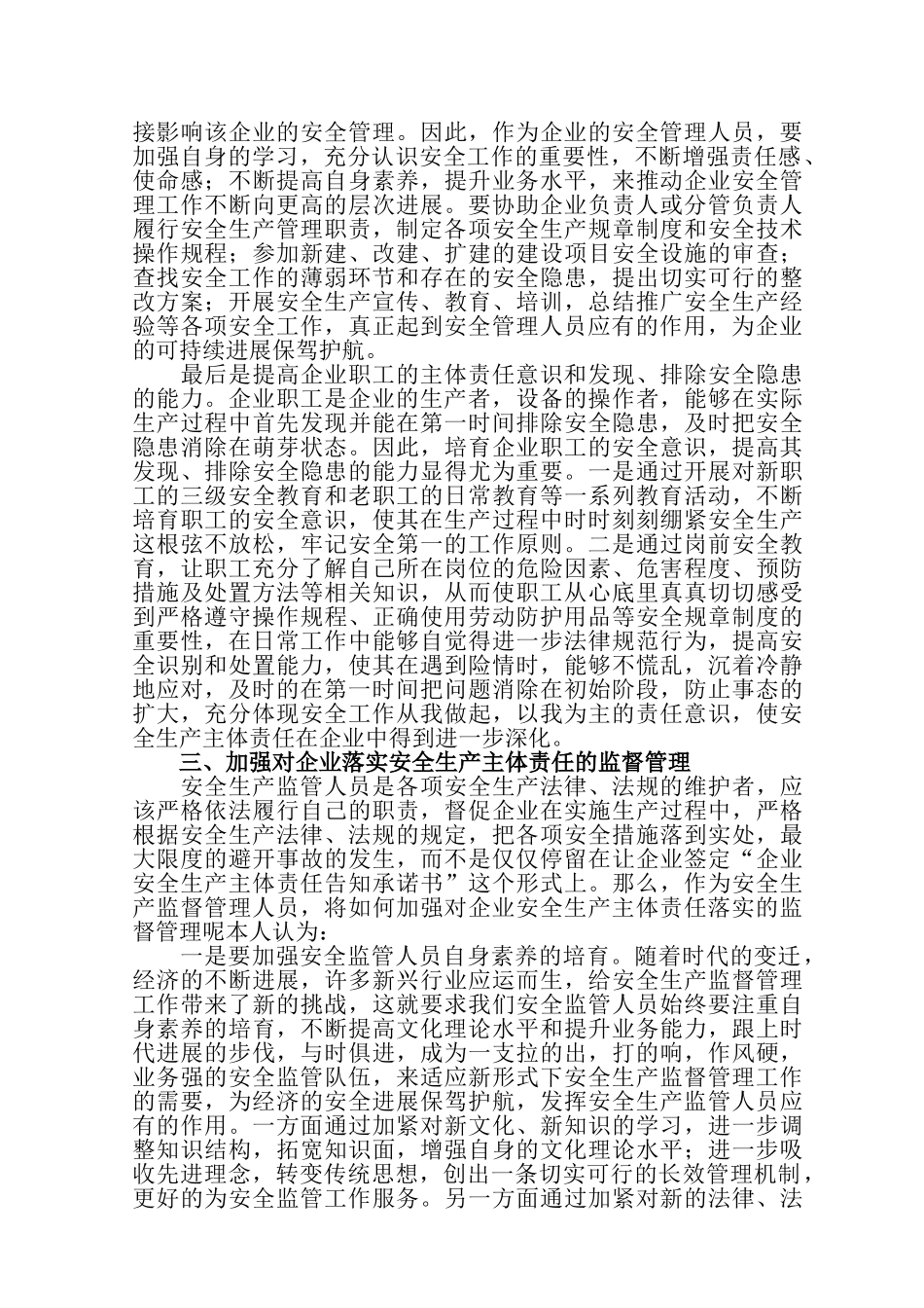 如何落实企业安全生产主体责任的措施_第2页