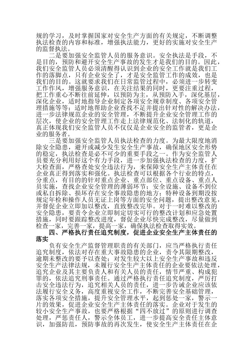 如何落实企业安全生产主体责任的措施_第3页