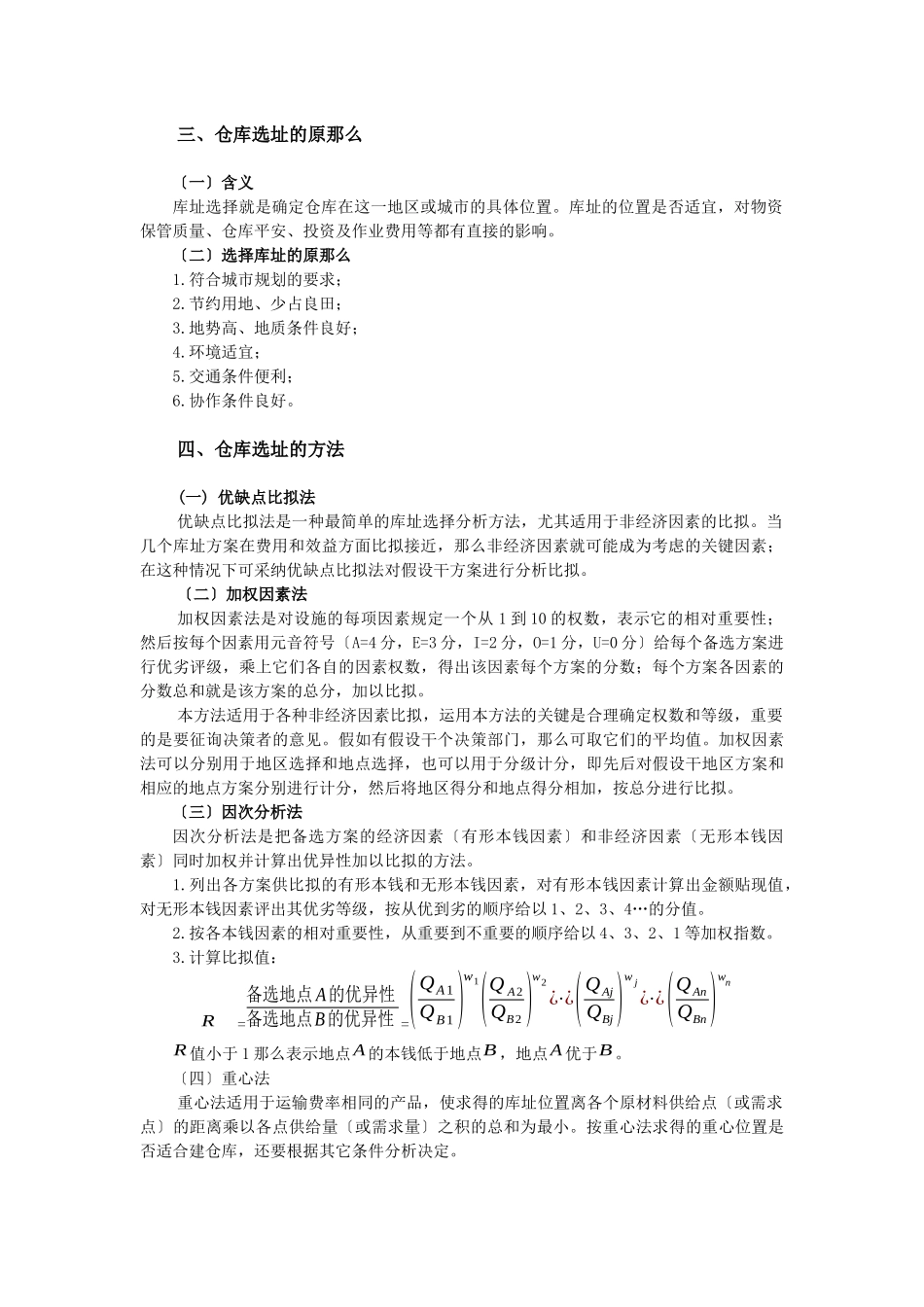 如何规划仓库_第3页