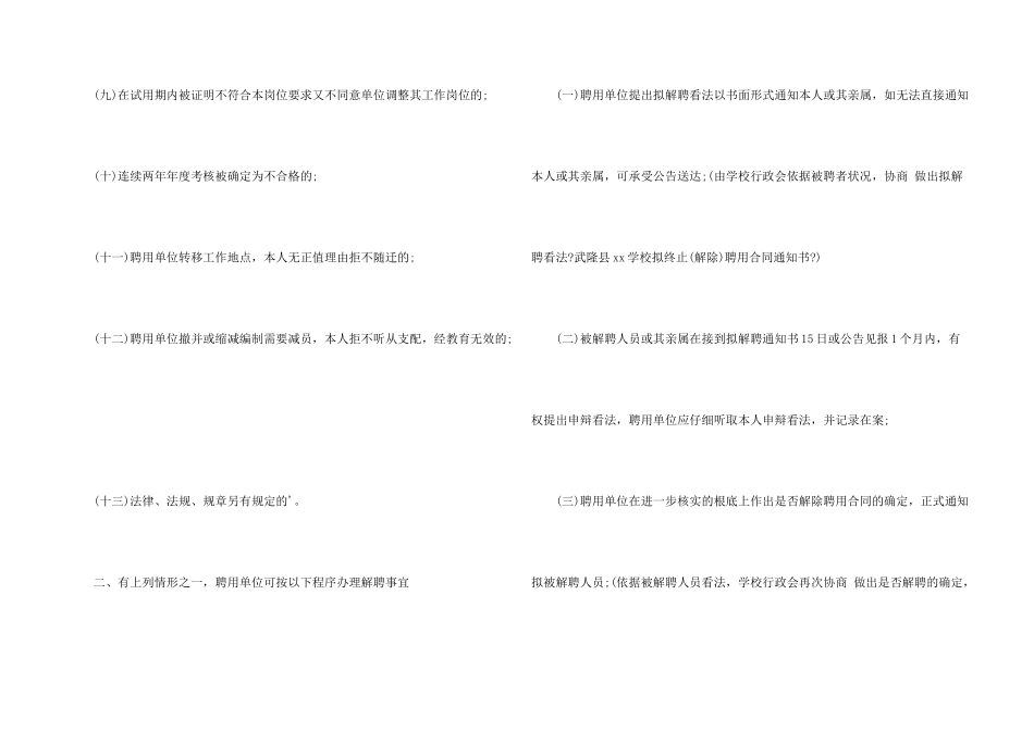 如何解除聘用合同_第2页