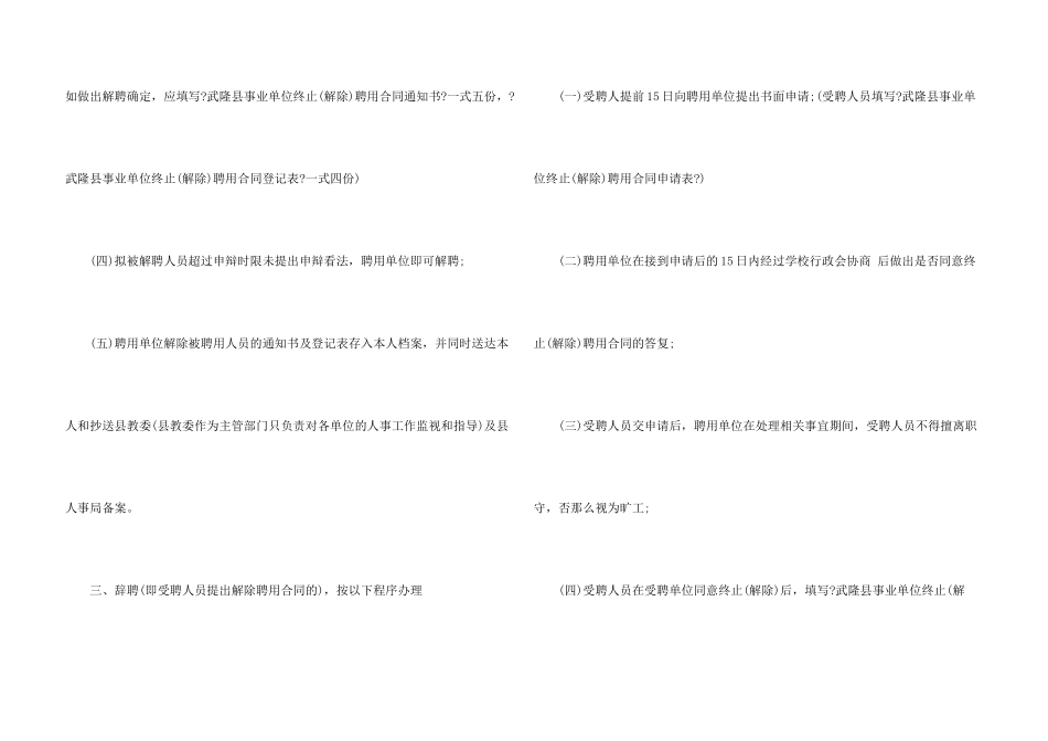 如何解除聘用合同_第3页