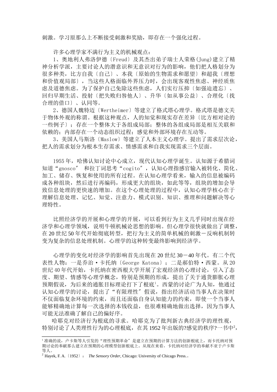 如何行为金融导论规划_第2页