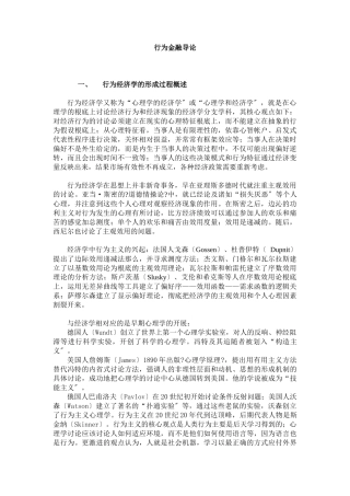 如何行为金融导论规划