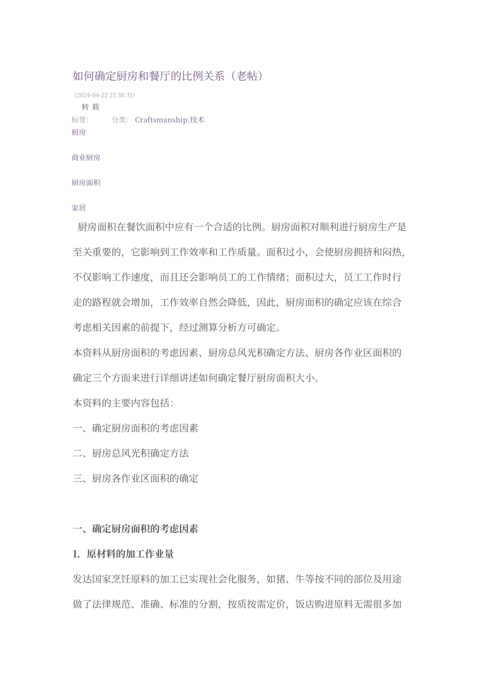 如何确定厨房和餐厅的比例关系_第1页