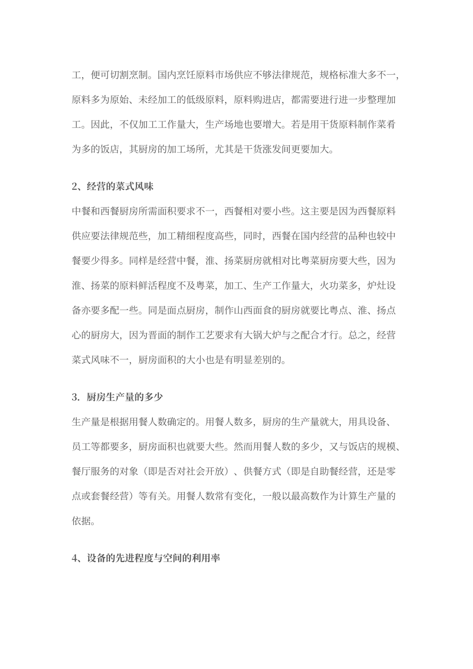 如何确定厨房和餐厅的比例关系_第2页