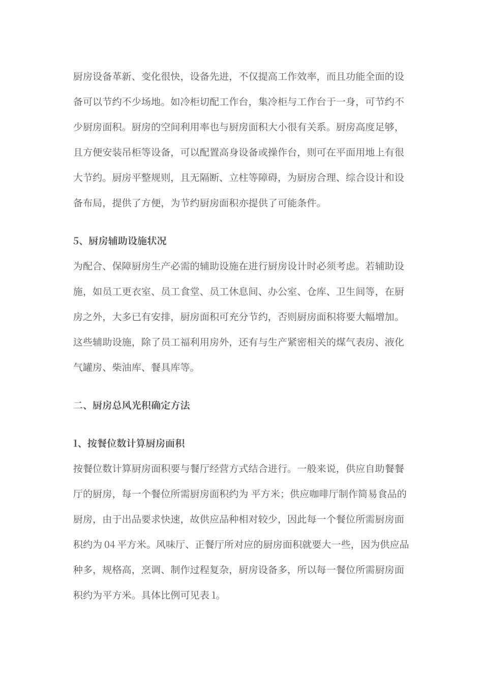 如何确定厨房和餐厅的比例关系_第3页