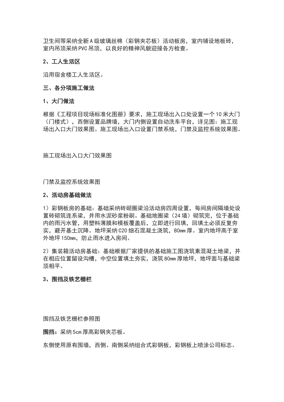 如何规划标准又实用的临建中建的这个方案可以参考_第2页