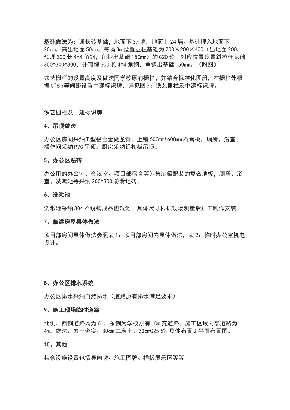 如何规划标准又实用的临建中建的这个方案可以参考_第3页