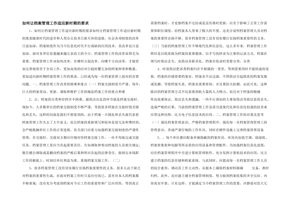 如何让档案管理工作适应新时期的要求_第1页