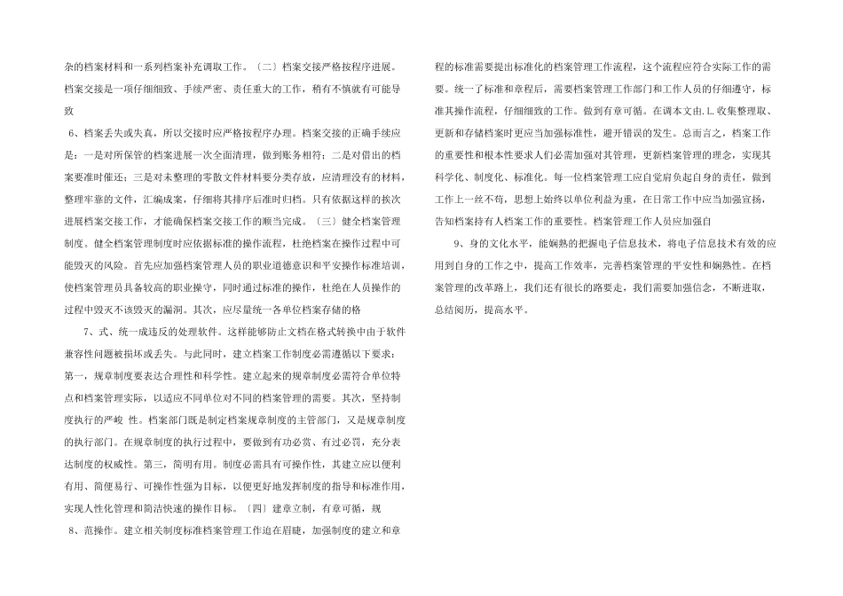 如何让档案管理工作适应新时期的要求_第2页