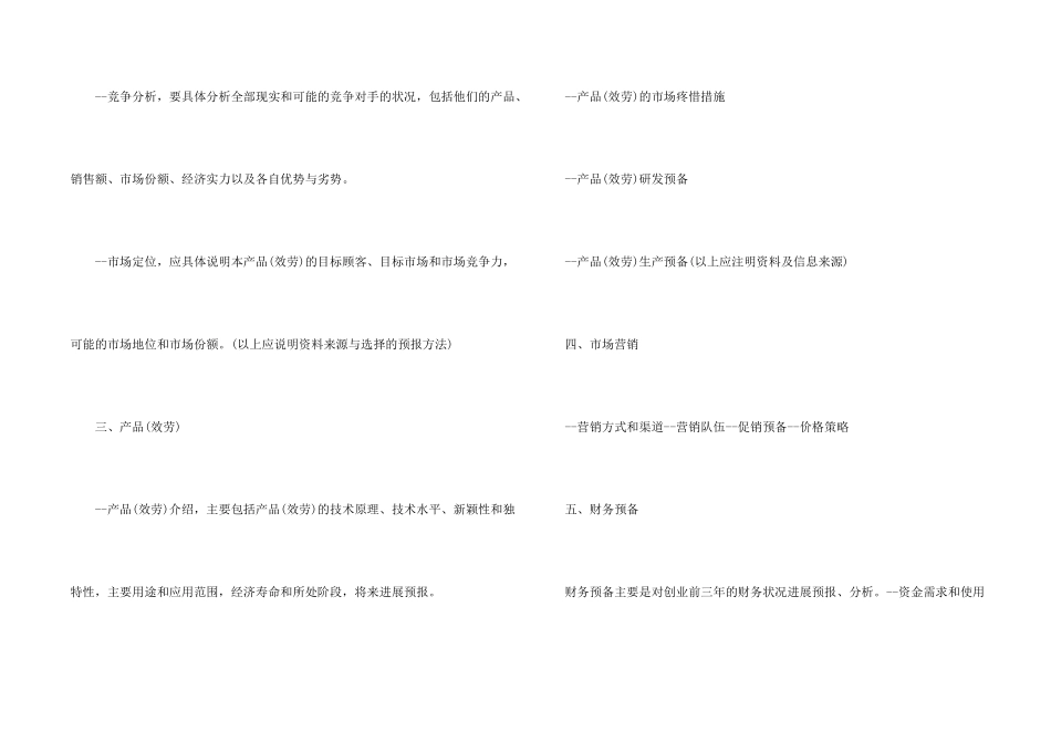 如何编写创业计划书_第2页