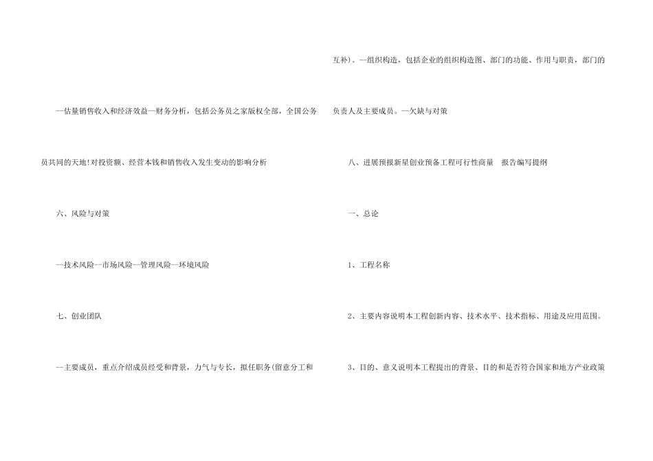 如何编写创业计划书_第3页