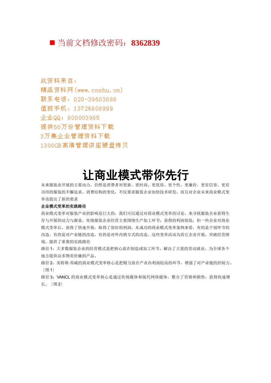 如何让商业模式带你先行_第1页