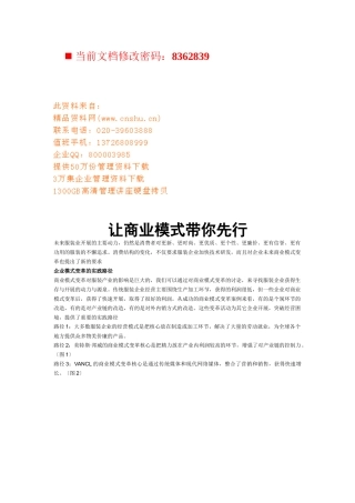 如何让商业模式带你先行