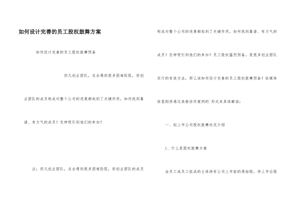 如何设计完美的员工股权激励计划_第1页