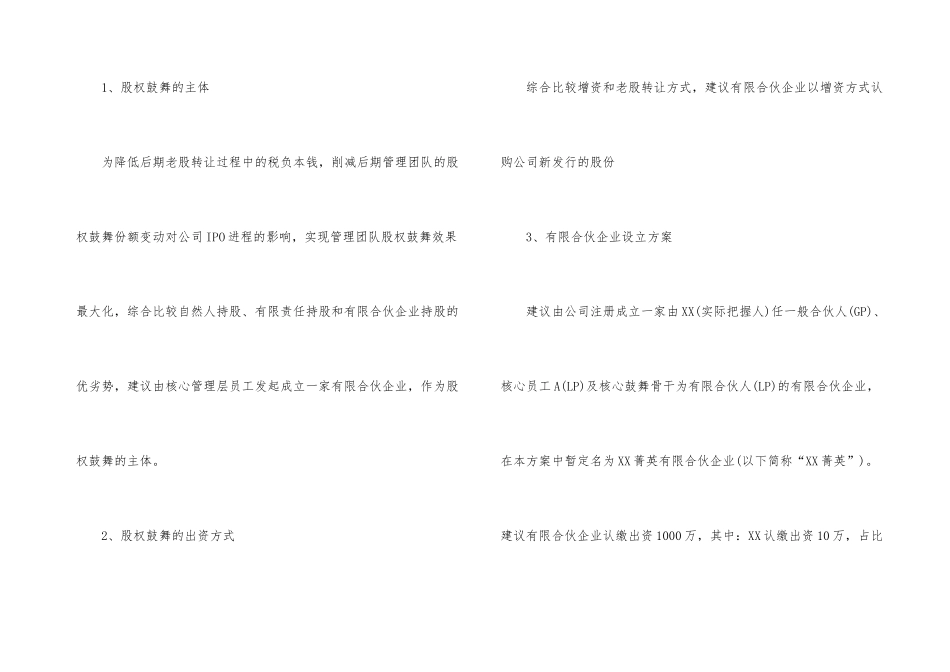 如何设计完美的员工股权激励计划_第3页