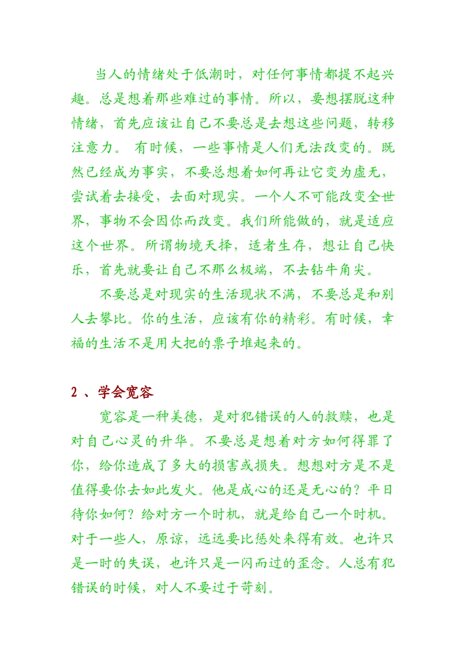 如何调节自己的情绪_第2页