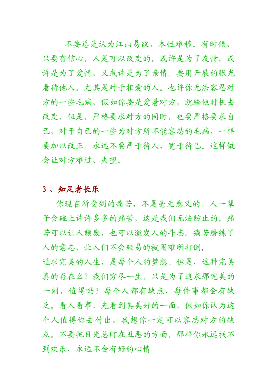如何调节自己的情绪_第3页