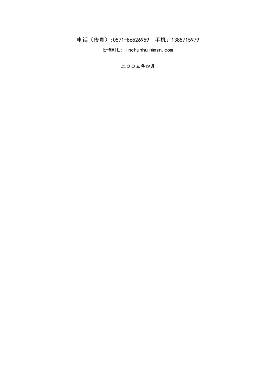 三峰机械公司可行性研究报告_第2页