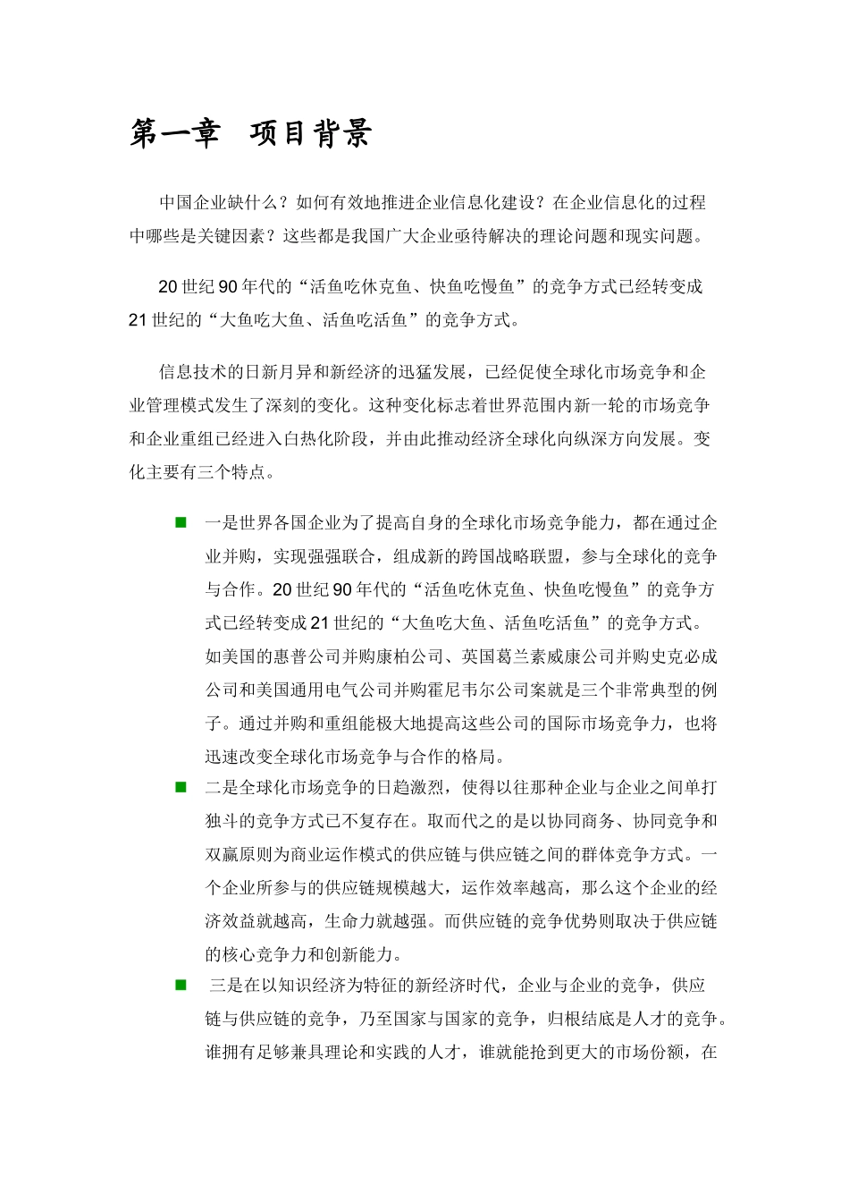 三峰机械公司可行性研究报告_第3页