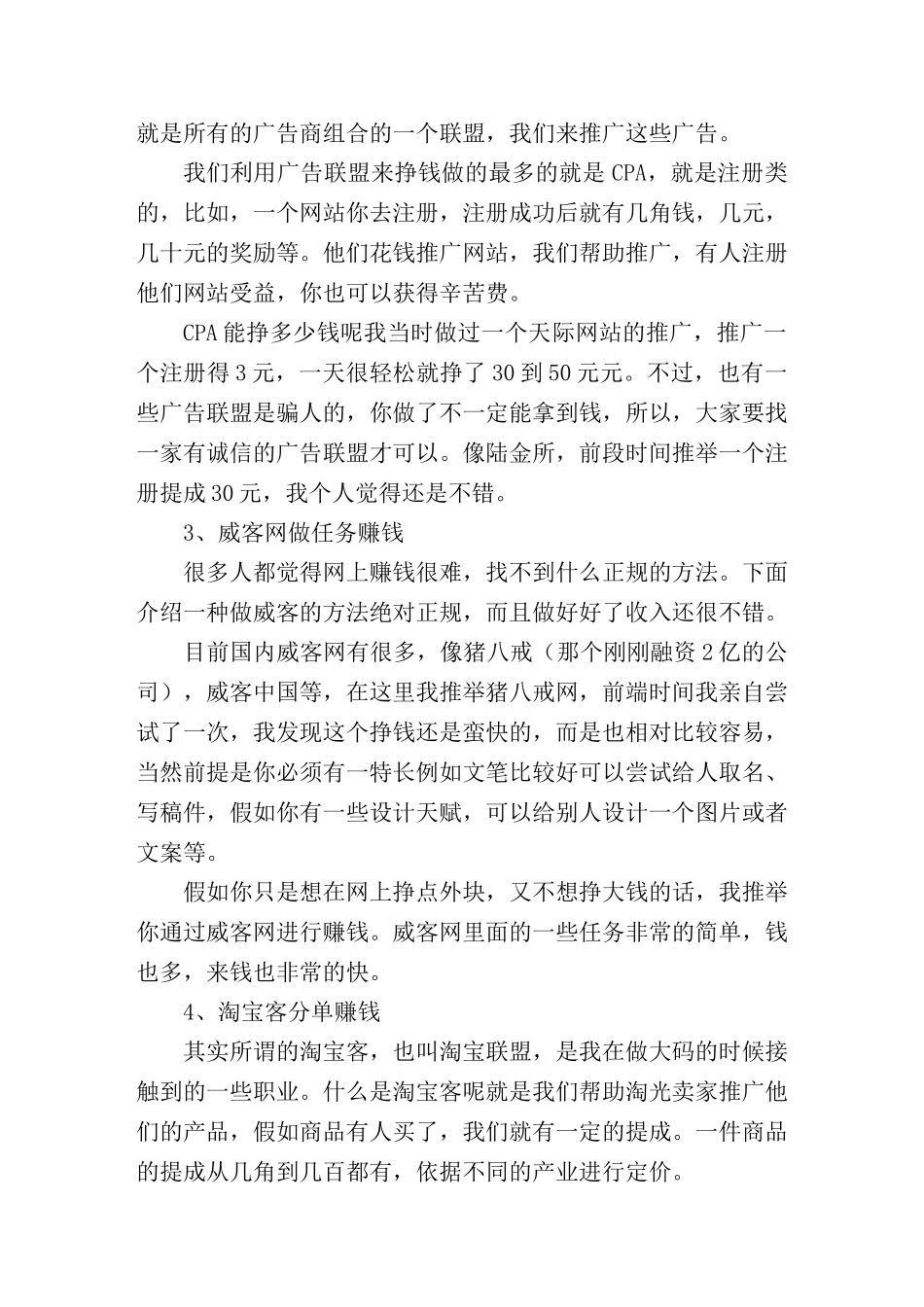 如何网络赚钱_第2页