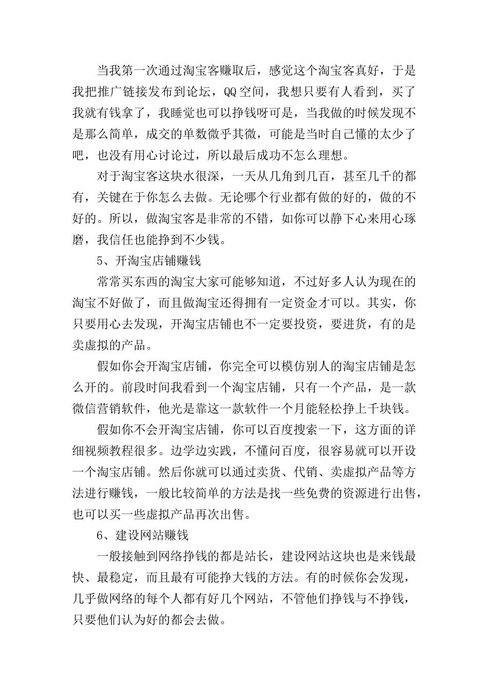 如何网络赚钱_第3页