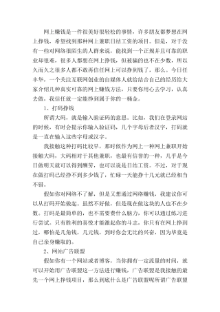 如何网络赚钱