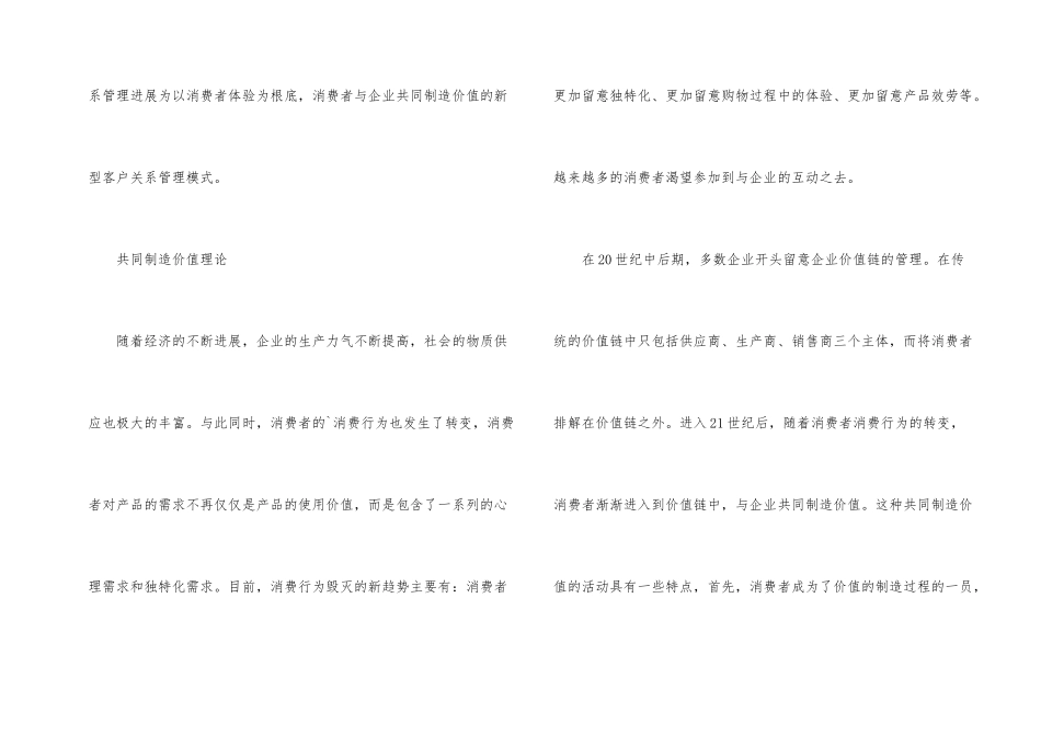 如何通过客户关系管理创造共同价值_第2页
