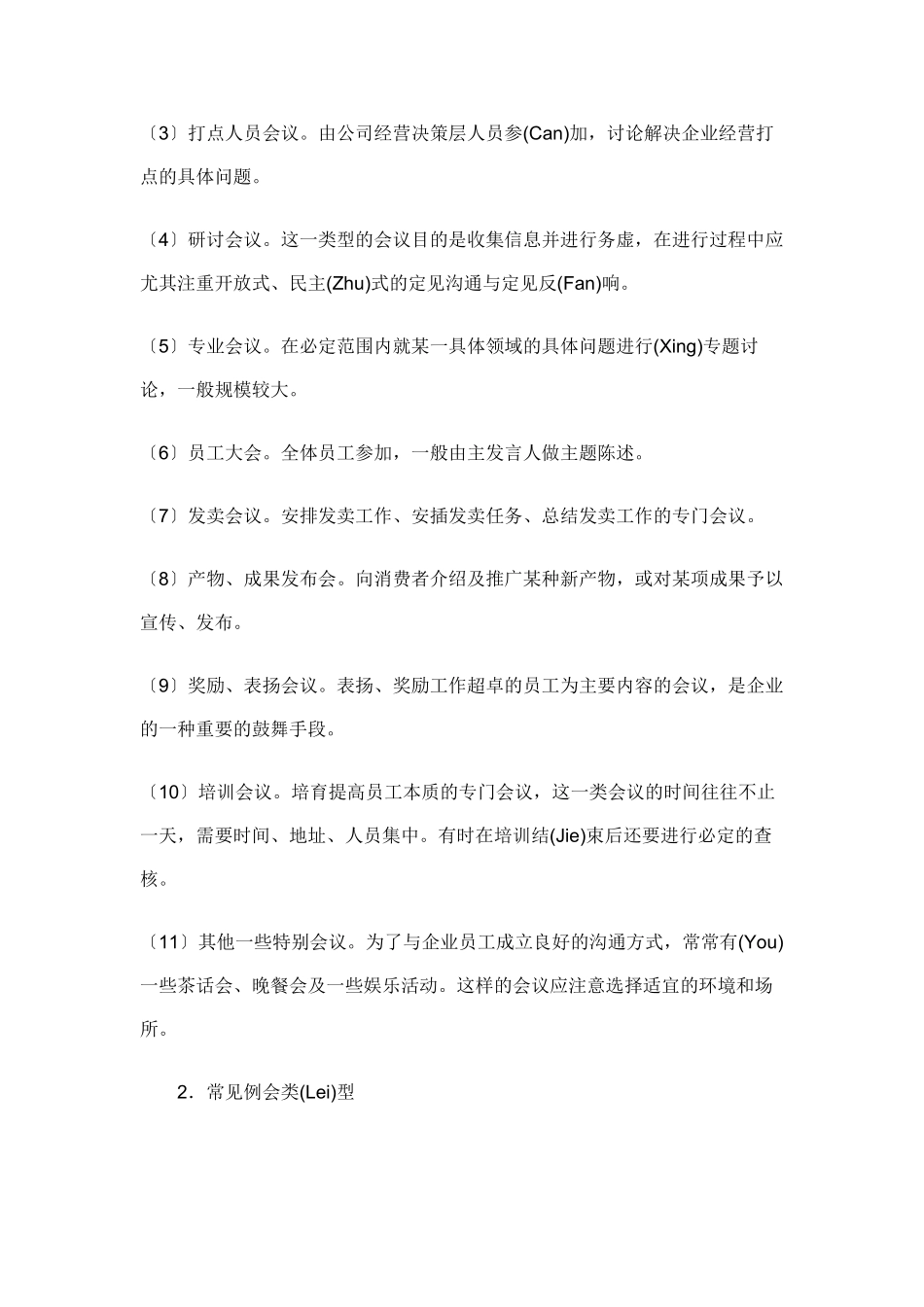 如何进行会议管理_第2页