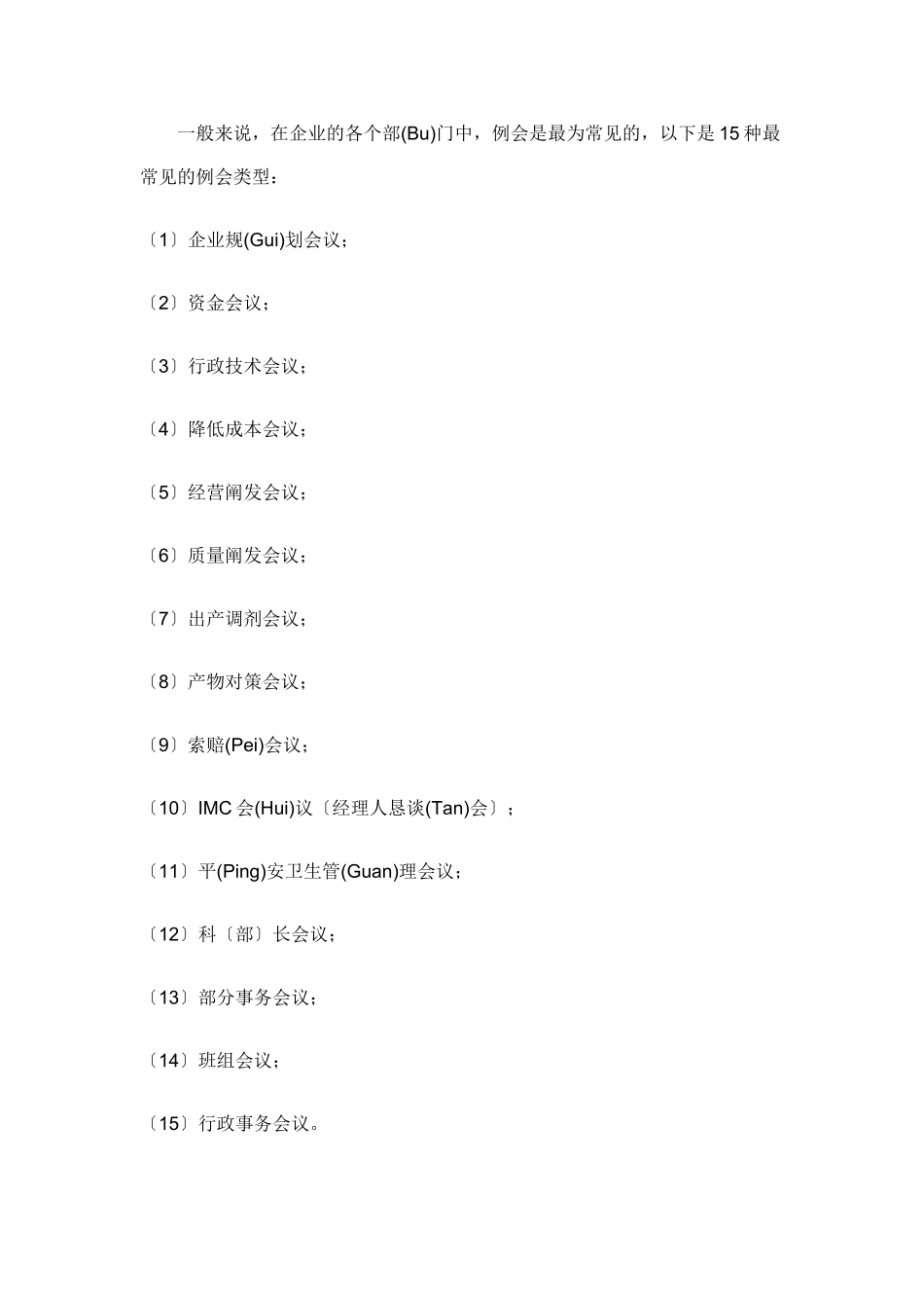 如何进行会议管理_第3页
