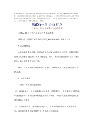 如何进行会议管理