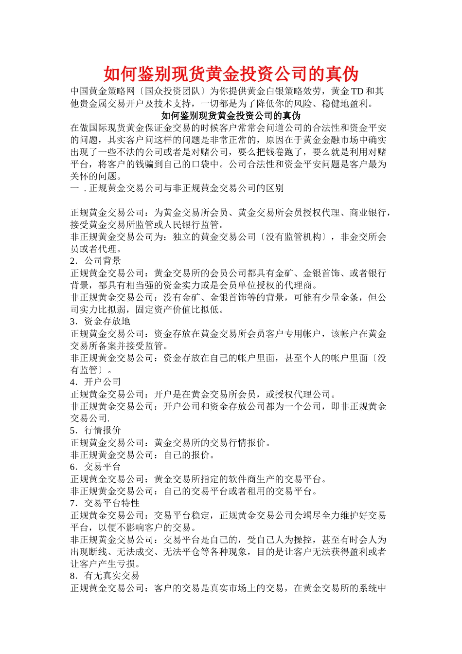 如何鉴别现货黄金投资公司的真伪_第1页