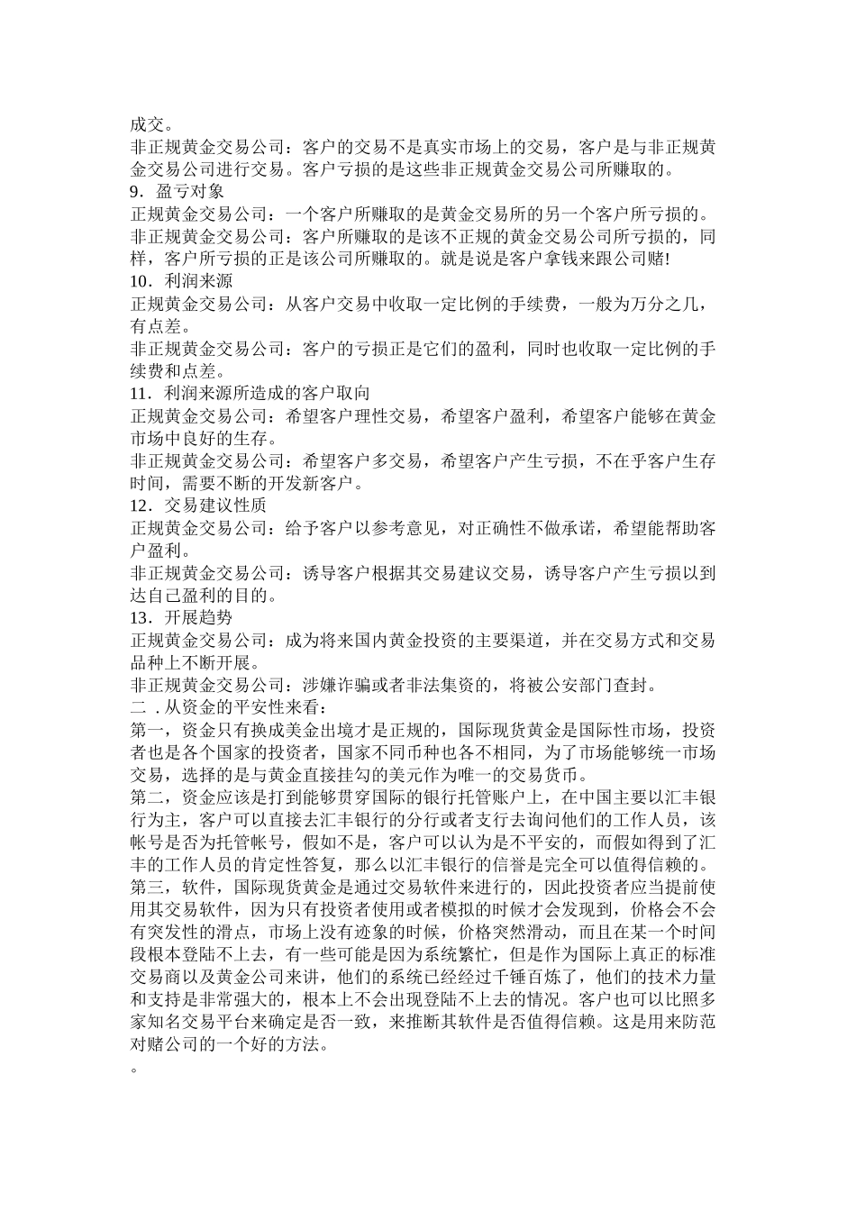 如何鉴别现货黄金投资公司的真伪_第2页