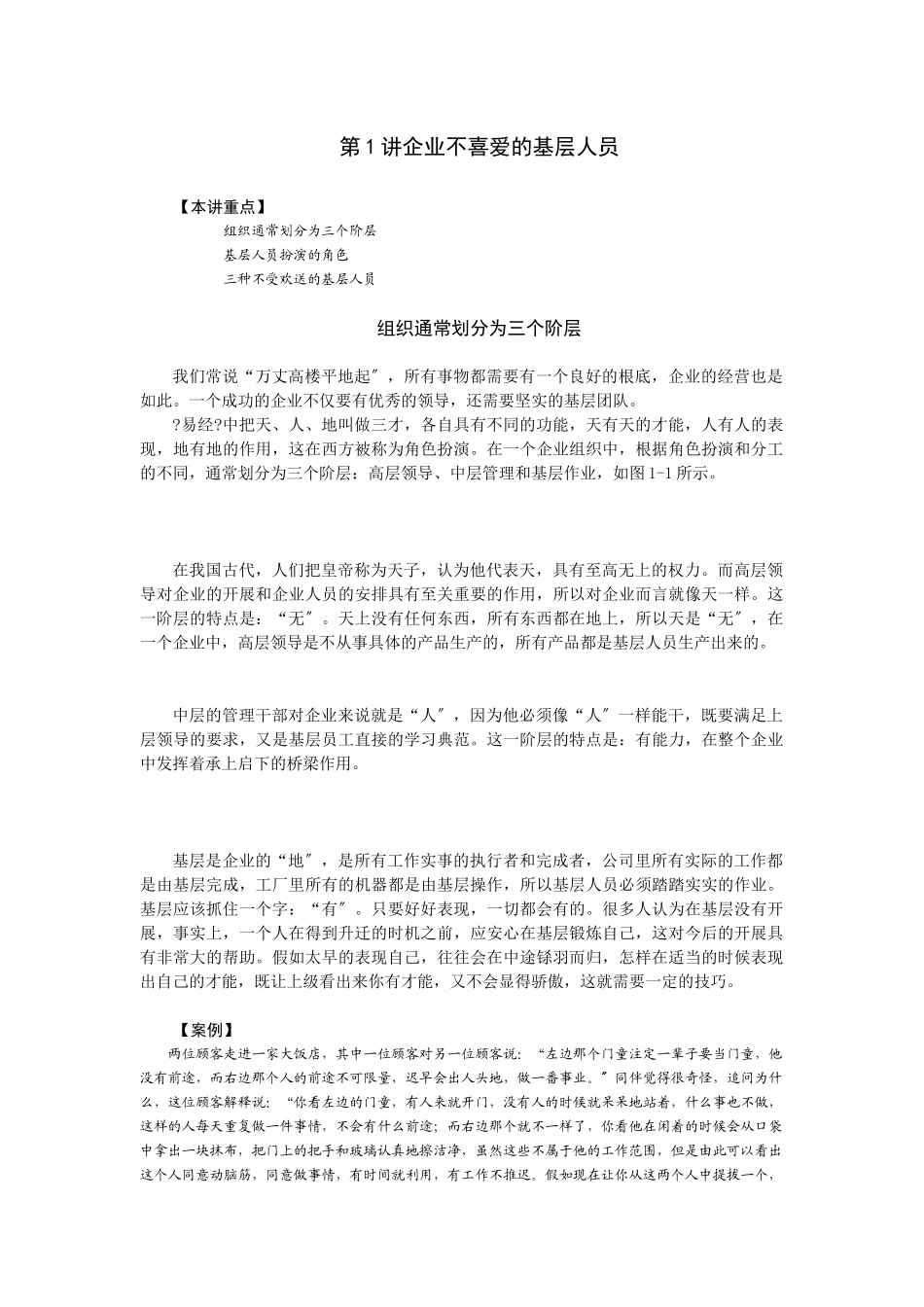 如如何打造坚实的基层团队_第1页