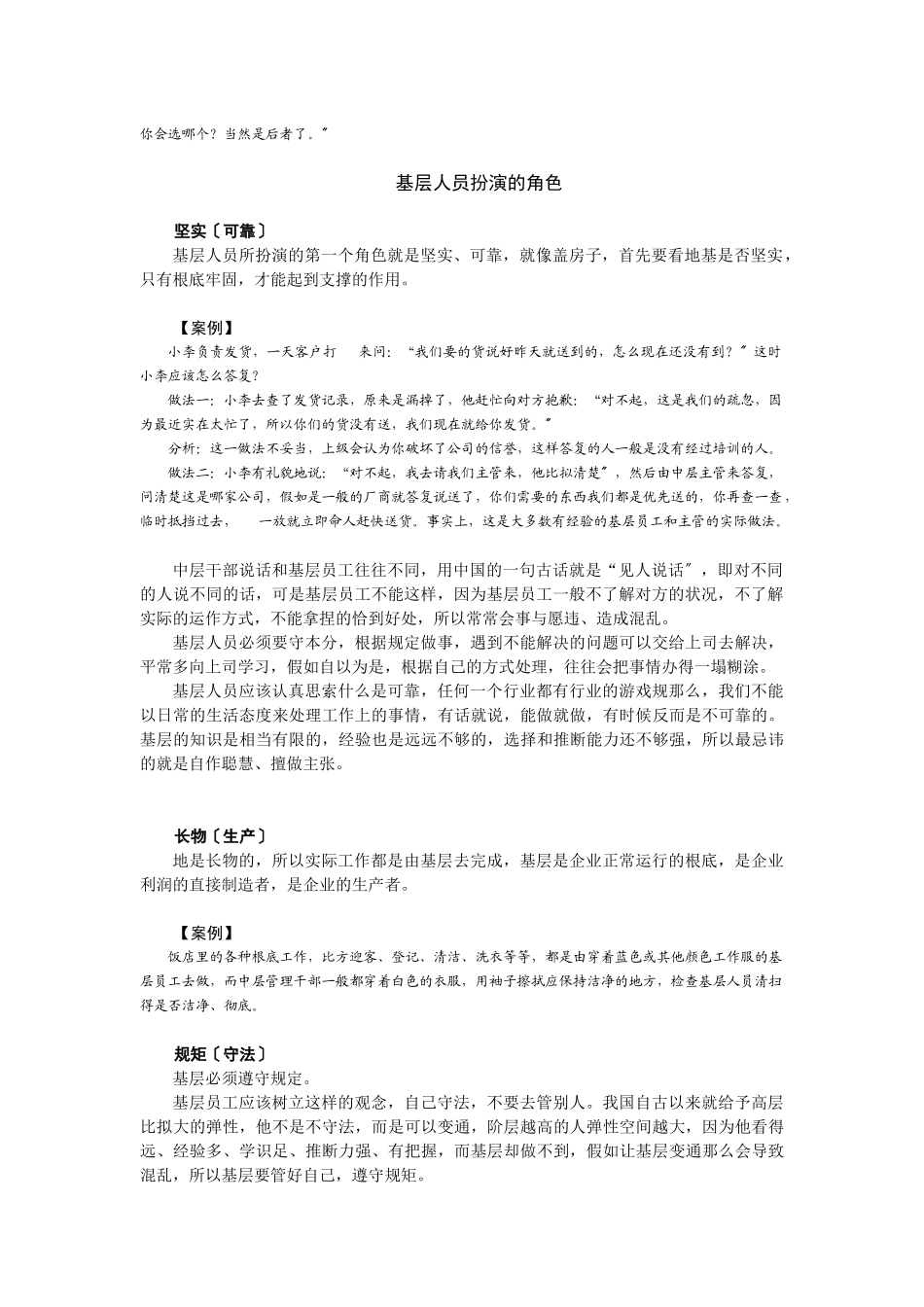 如如何打造坚实的基层团队_第2页