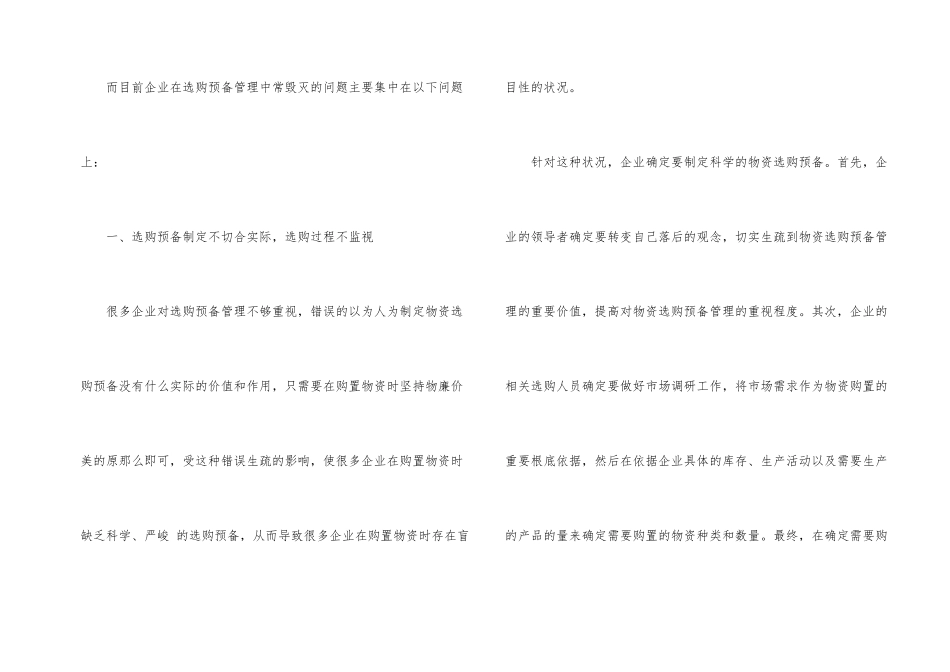 如何高效执行采购计划_第2页