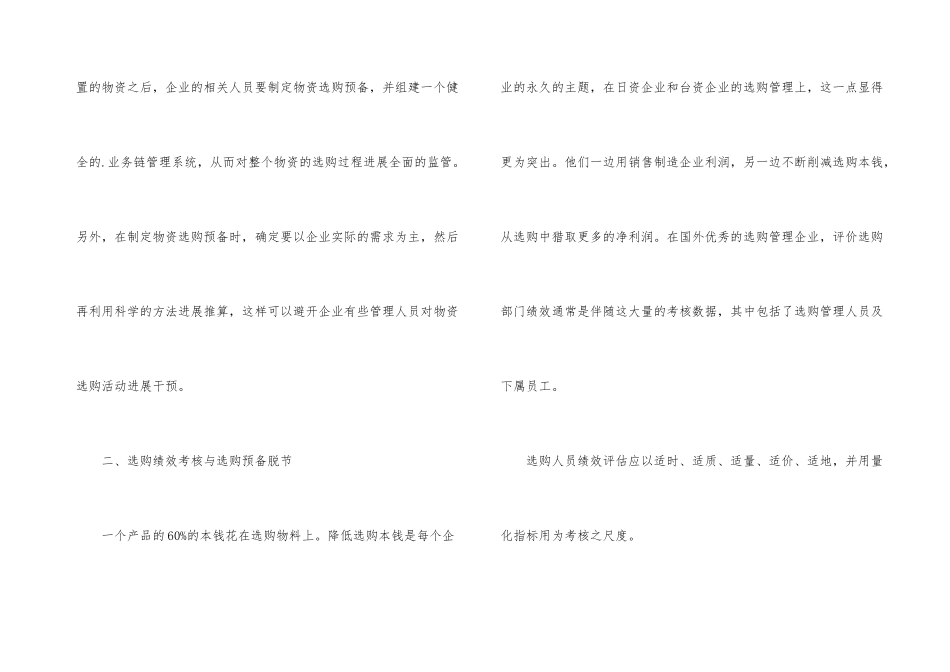如何高效执行采购计划_第3页