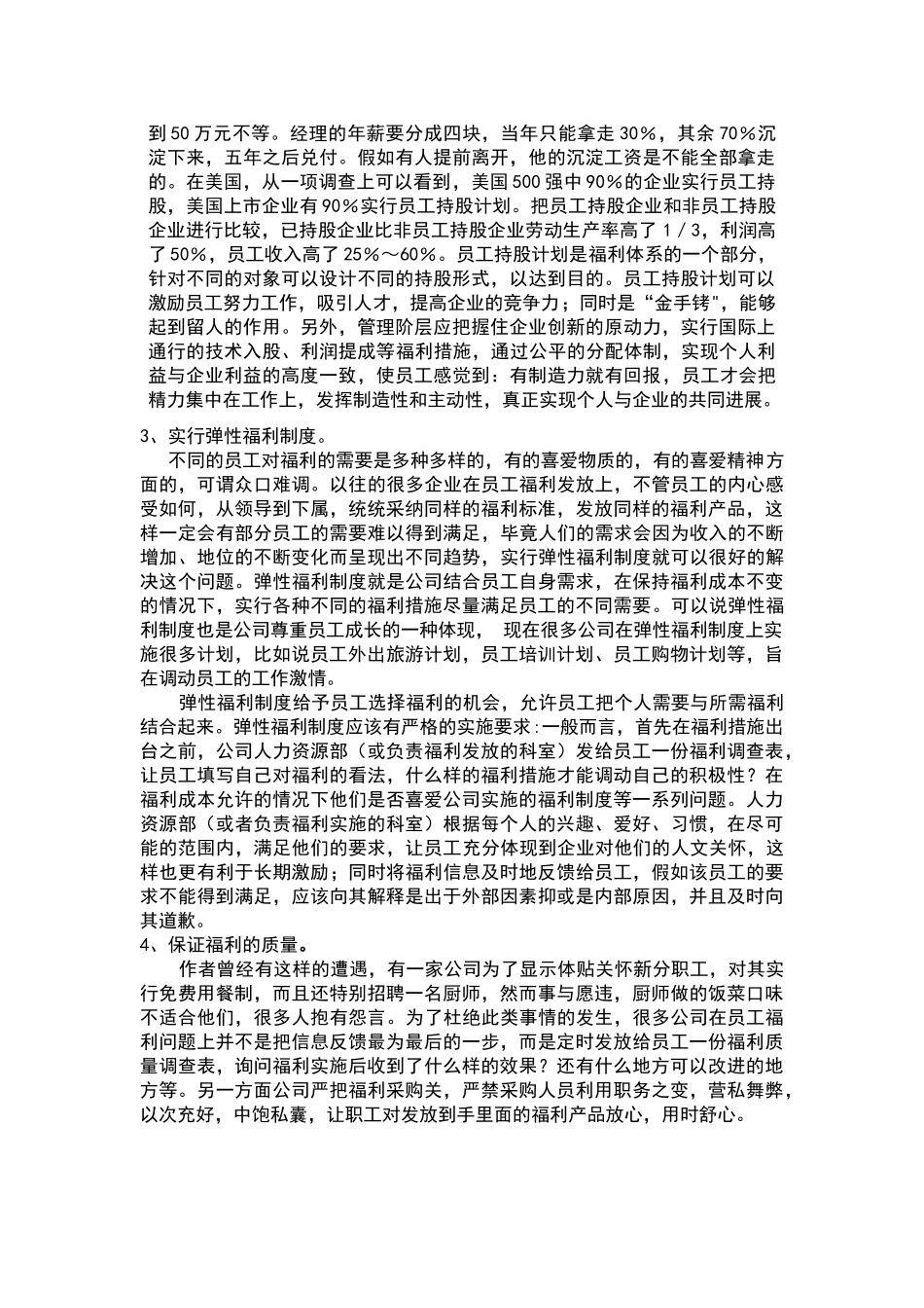 如何让员工感受到福利的作用_第2页