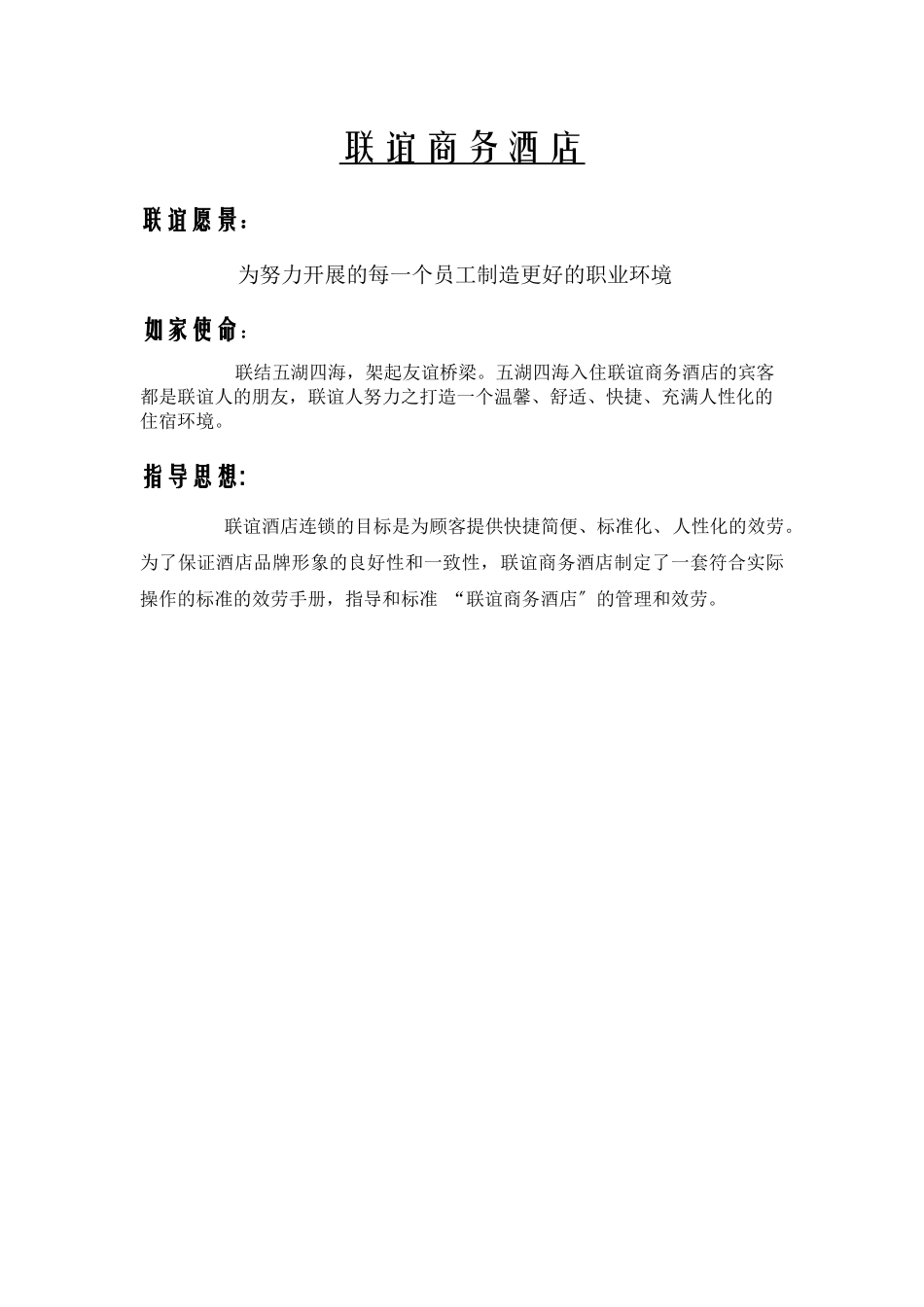 如家酒店人事手册_第2页