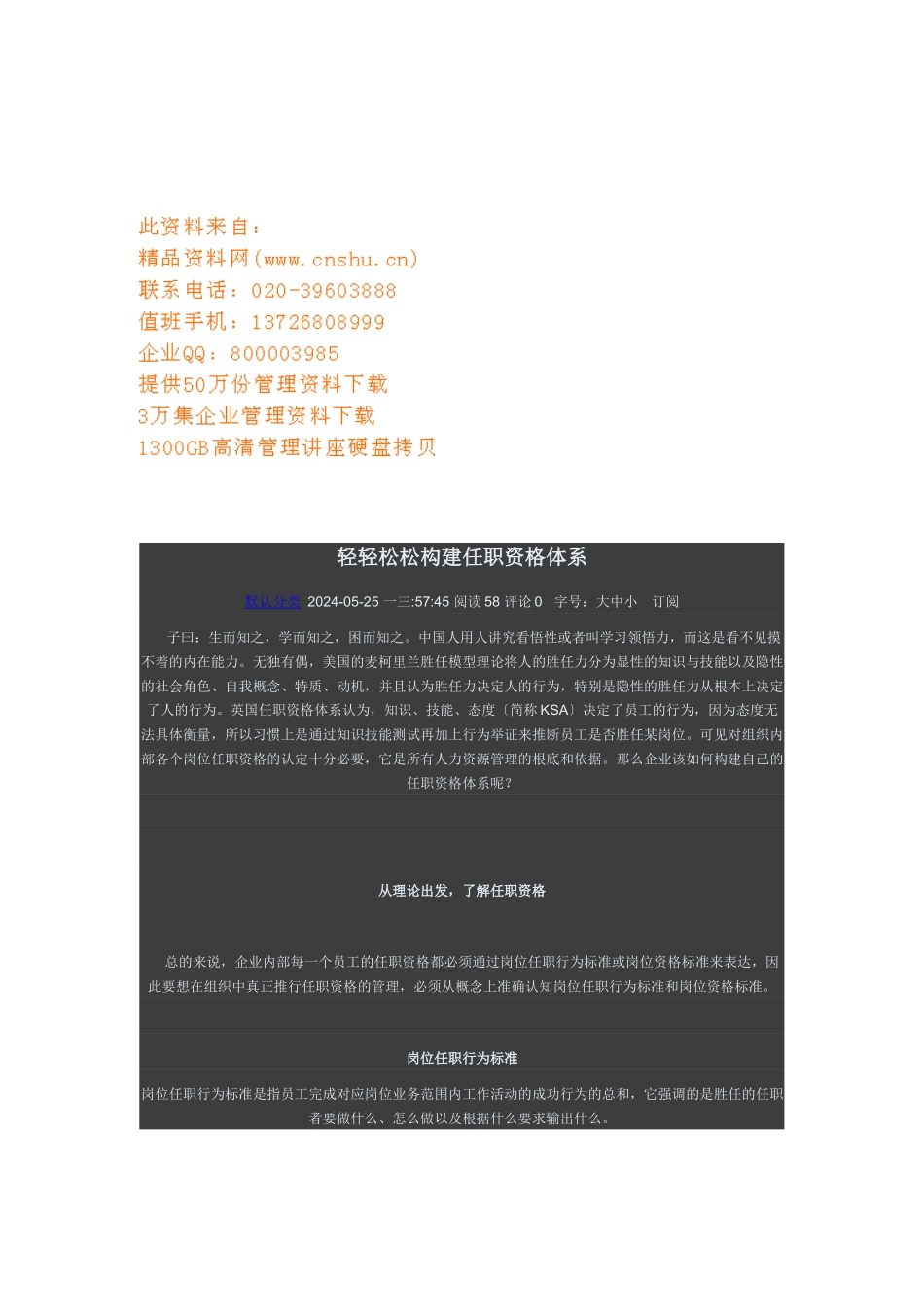 如何轻松构建任职资格体系_第1页