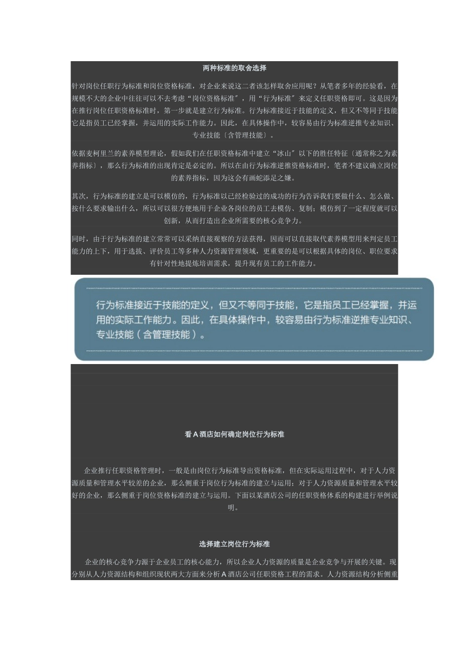 如何轻松构建任职资格体系_第3页