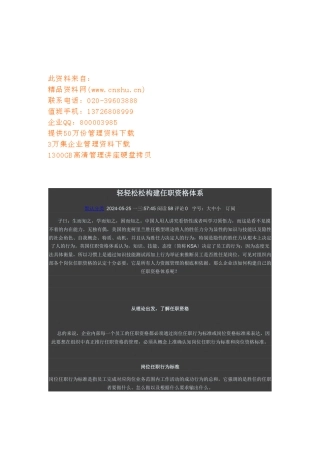 如何轻松构建任职资格体系