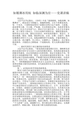 如履薄冰用权