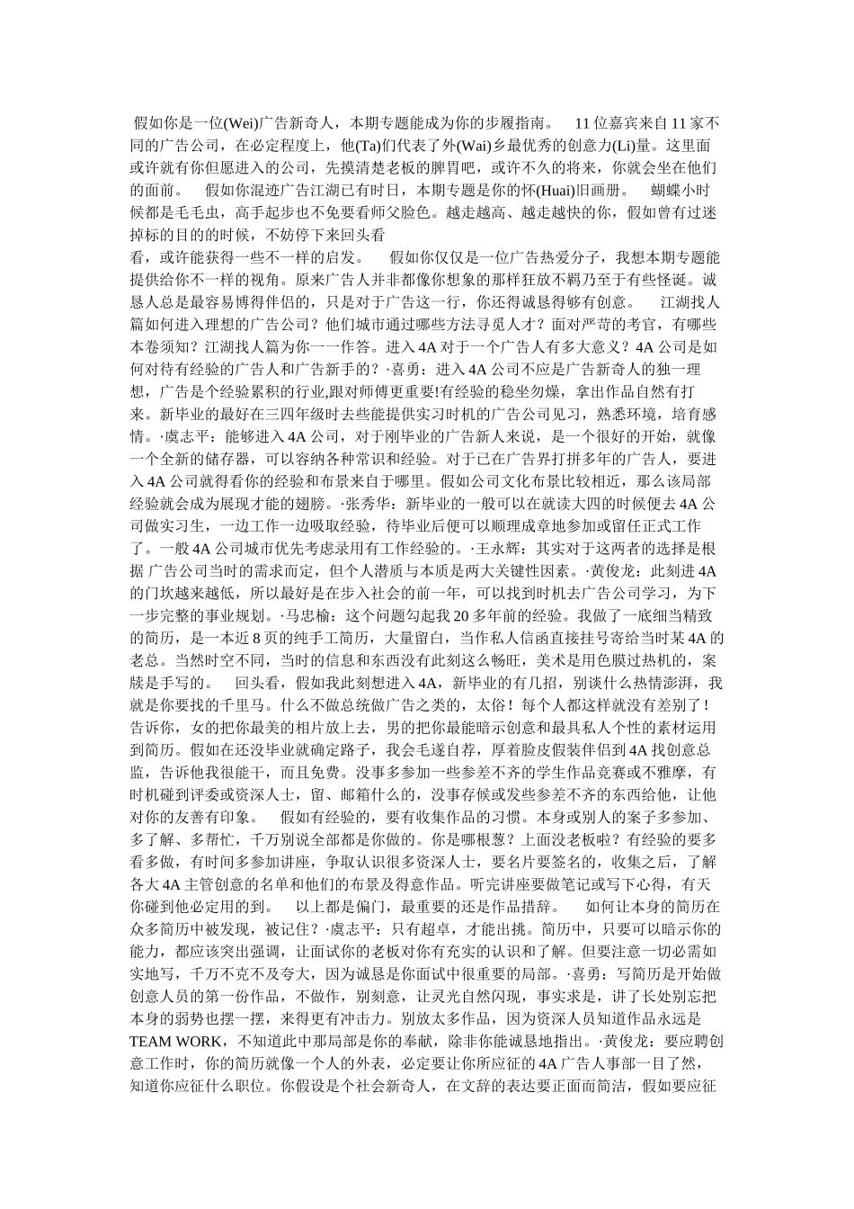 如果你是一位广告新鲜人_第1页