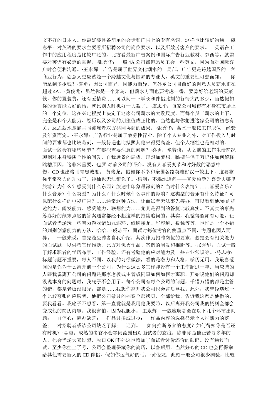 如果你是一位广告新鲜人_第3页